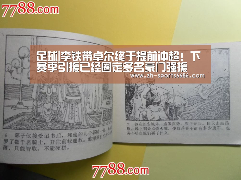 足球|李铁带卓尔终于提前冲超!下赛季引援已经圈定多名豪门强援(图2) 体育资讯